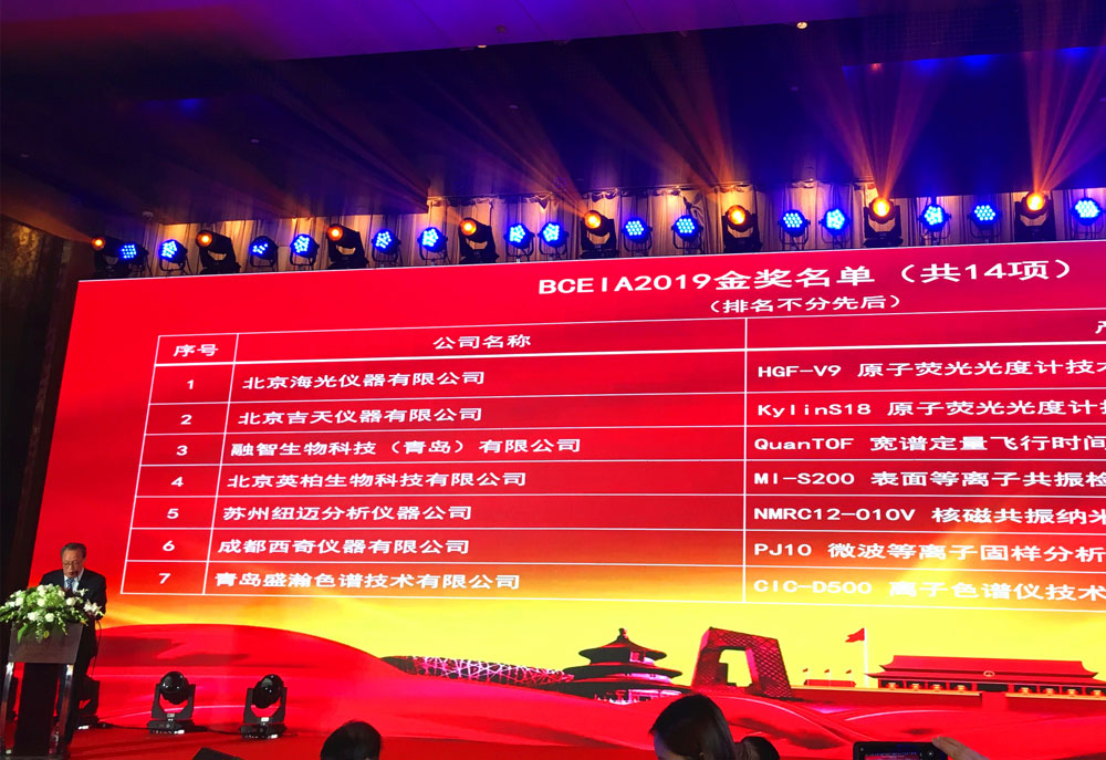 盛瀚色譜：BCEIA金獎見證，為者常成！