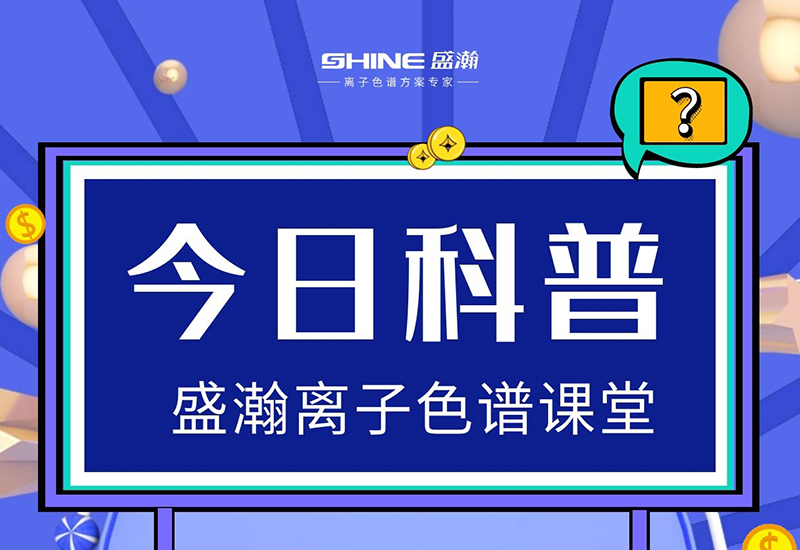 離子色譜儀：在出現(xiàn)壓力不穩(wěn)時(shí)，應(yīng)該如何解決