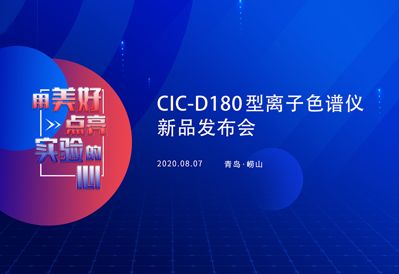 D180新品發(fā)布會 | 盛瀚獎學金與品牌戰(zhàn)略正式發(fā)布！