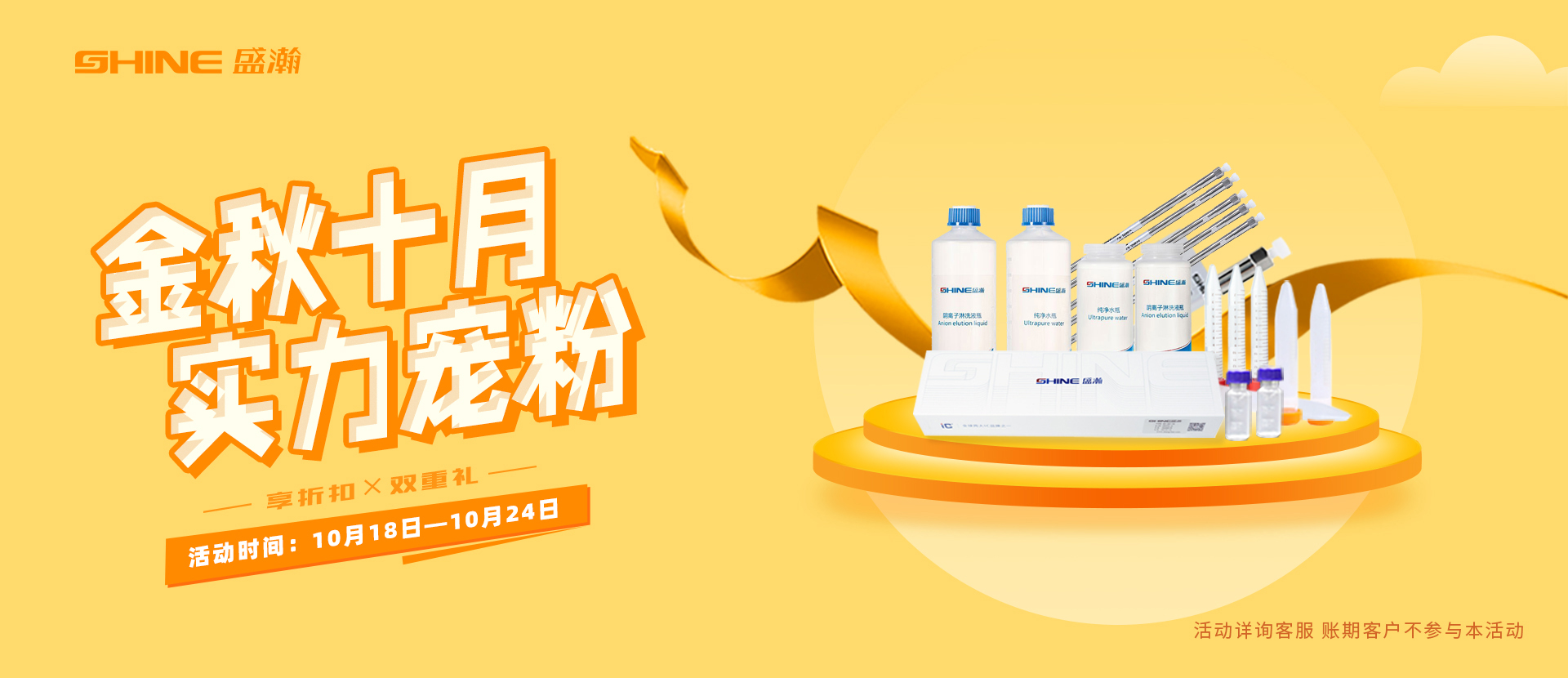盛瀚商城 | 即日起，下單享雙重好禮