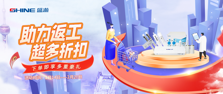 盛瀚商城丨助力返工，超多折扣，等你來GO