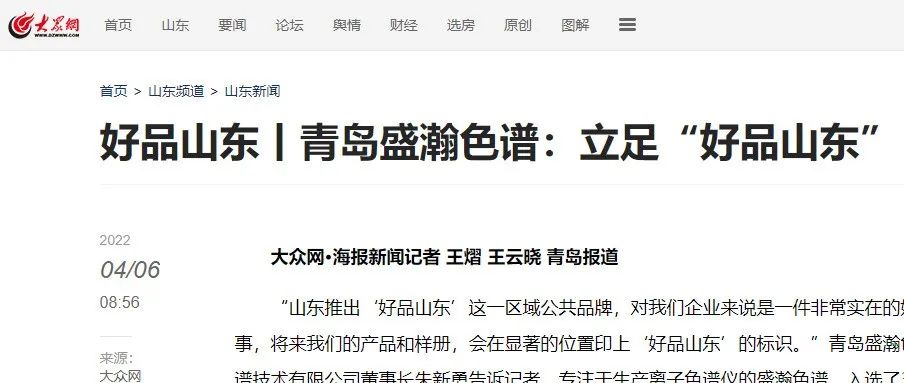 盛瀚力量丨青島盛瀚色譜：立足“好品山東”，爭做“世界第一”