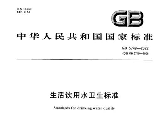 飲用水新標(biāo)準(zhǔn)！盛瀚離子色譜解決方案助力新標(biāo)準(zhǔn)檢測(cè)