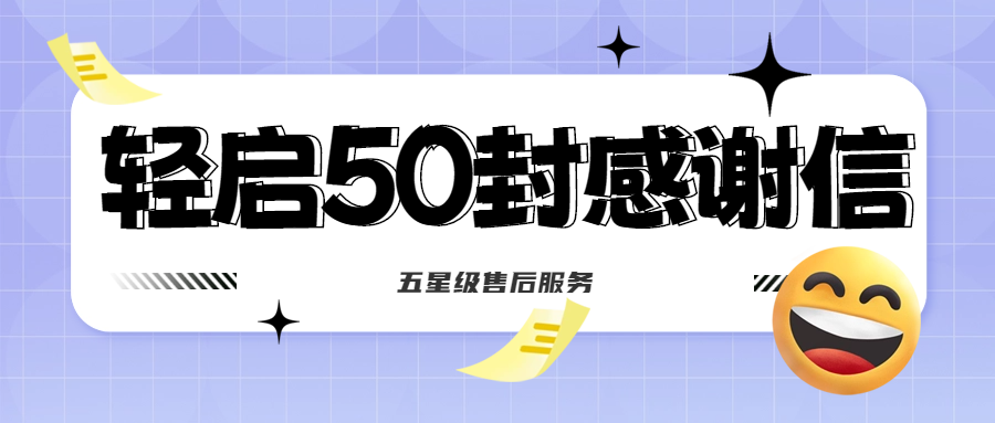 50封沉甸甸的感謝信，是認可、是鼓勵，更是前進的動力！