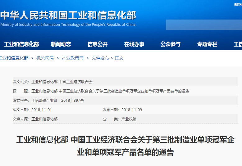 聚焦離子色譜細(xì)分領(lǐng)域，盛瀚榮獲“第三批全國(guó)制造業(yè)單項(xiàng)冠軍