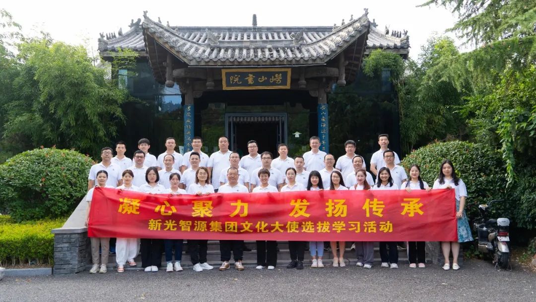 凝心聚力 發(fā)揚傳承 | 青源峰達文化大使選拔學習活動圓滿成功！