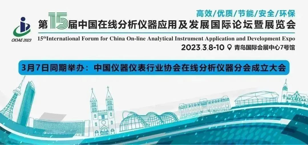 預(yù)告 | 盛瀚邀您共聚中國在線分析儀器行業(yè)盛會(huì)！