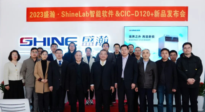 境界之外 再造新極！盛瀚Shine Lab智能軟件&CIC-D120+新品發(fā)布圓滿(mǎn)成功