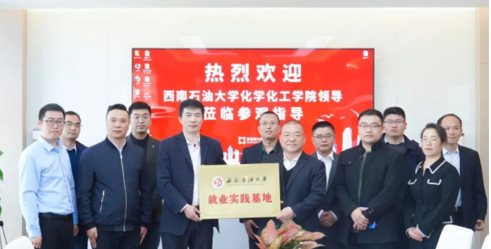 西南石油大學(xué)“就業(yè)實(shí)踐基地”落地盛瀚，助力高校人才創(chuàng)新培育