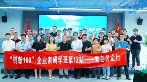 互學(xué)互進(jìn)、助力國產(chǎn)儀器發(fā)展——“創(chuàng)新100”企業(yè)家研學(xué)班走進(jìn)盛瀚