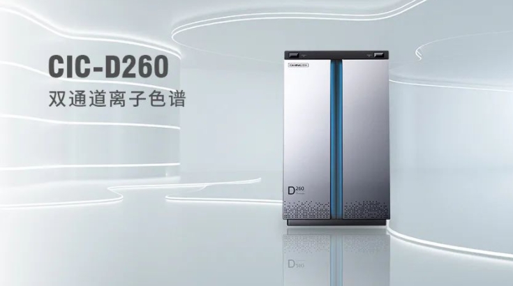 CIC-D260離子色譜儀，雙“芯”科技 性能翻倍，小身材 大能量！