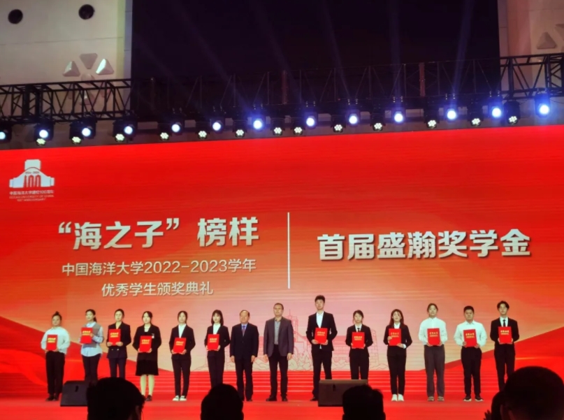 中國海洋大學“首屆盛瀚獎學金”頒獎儀式舉行，助力科技型人才培養(yǎng)！