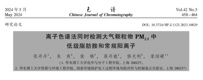 PM2.5檢測方法創(chuàng)新！離子色譜法如何檢測大氣中的“致霾因子”？