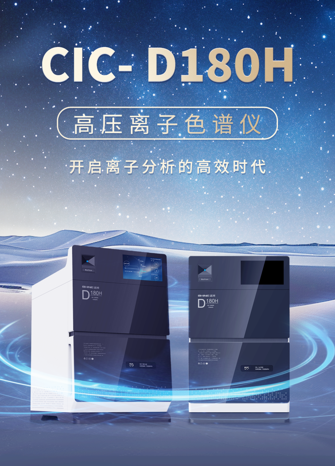 突破“不可能”！盛瀚CIC-D180H高壓離子色譜儀開啟高效分離新紀(jì)元！
