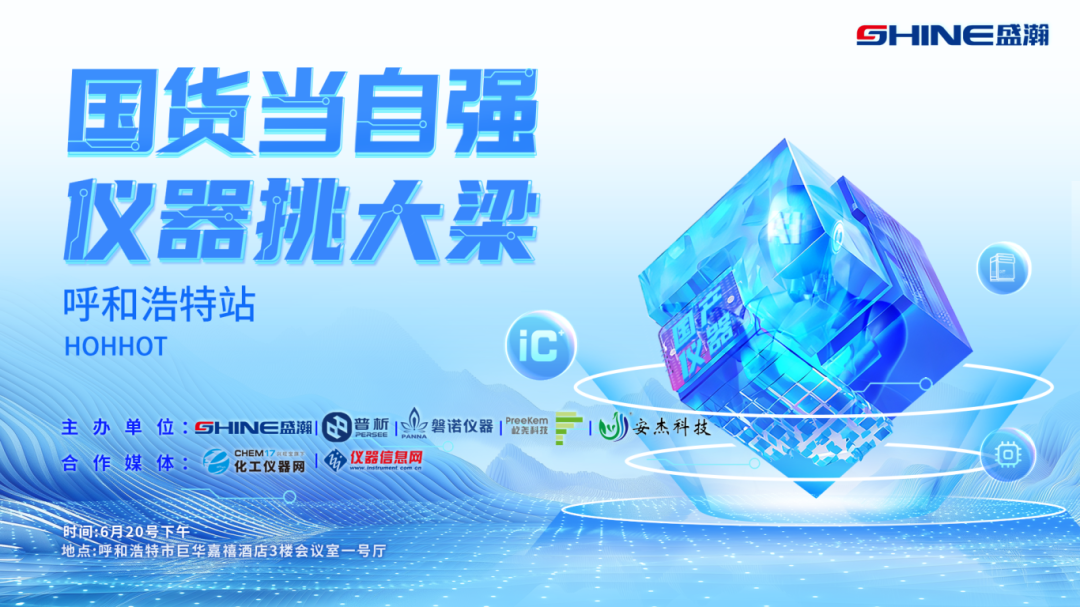 儀器挑大梁|盛瀚攜手開拓內(nèi)蒙古市場(chǎng)，開啟合作新篇章